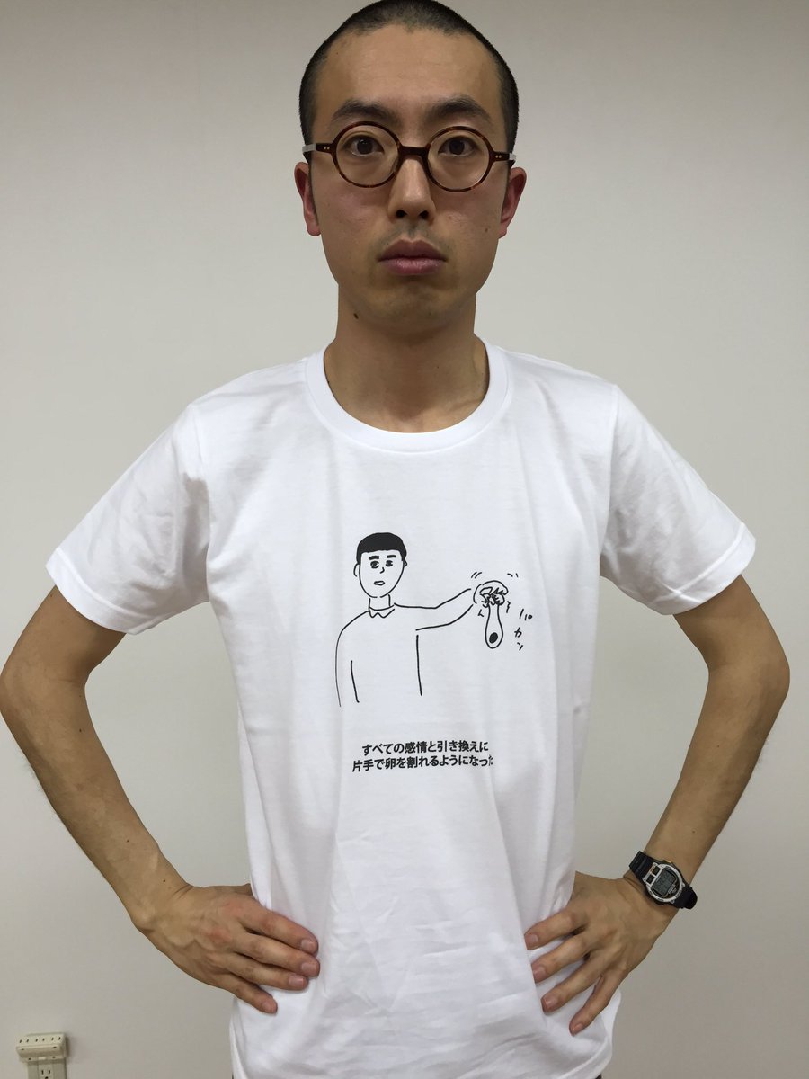 【おほコレ2018】
1日1枚アップされるTシャツのうち、皆さんの「いいね」が多かったものがヴィレヴァンで商品化！
17日目の今日は「すべての感情と引き換えに片手で卵を割るようになった」Tシャツです！
#おほコレ… 