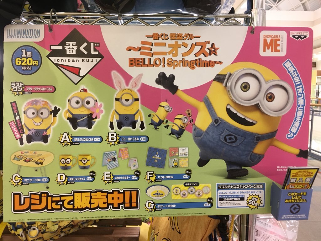 ミニオン一番くじ Xplast Com Py ミニオン一番くじ Xplast Com Py