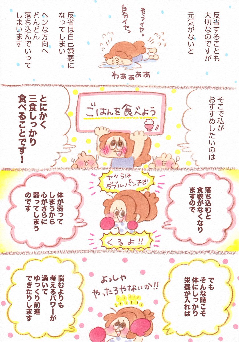 自信をなくしやすい状況と対処について。自分の力量不足もあるけど、だからこそ〝これからどうするか〟が大事なので、ヘコんでもいいけど立ち直りが遅いと厄介になるので、落ち込んだ時こそしっかり食べて下さい。体に栄養が行かないと心も参りやす…