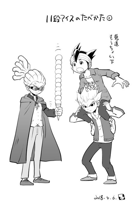 11段アイスは、本編冒頭をかざります。どうぞよろしく(^^)
#イナズマイレブン #inazuma  #灰崎凌兵 #アレスのペンギンではない 