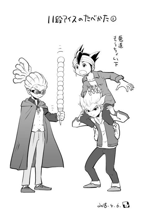 11段アイスは、本編冒頭をかざります。どうぞよろしく(^^)
#イナズマイレブン #inazuma  #灰崎凌兵 #アレスのペンギンではない 