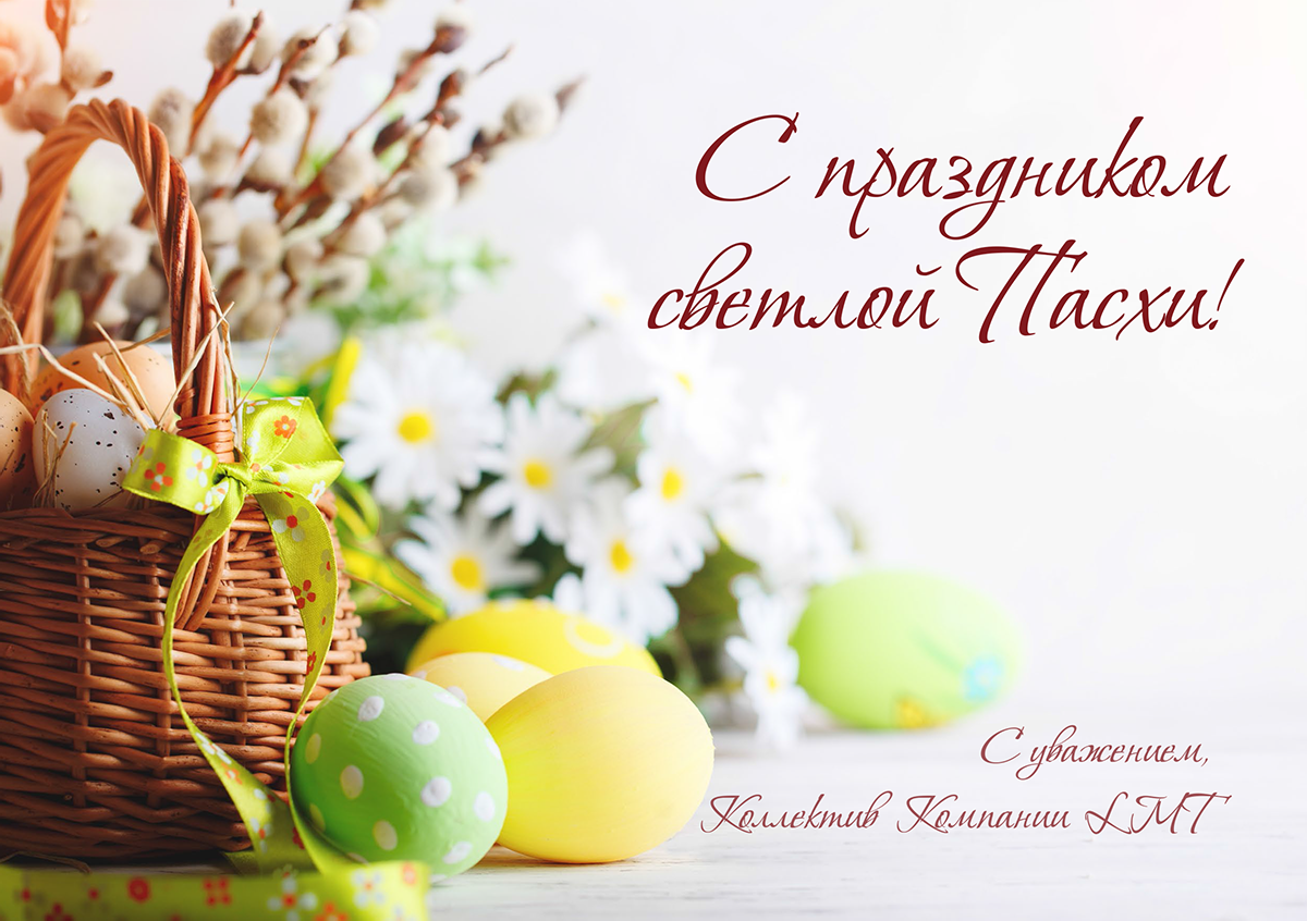 LABComplEX's tweet photo. #Пасха
Поздравляем со светлым праздником Христова Воскресения!
#LabComplEx #Лаборатория #LabourSummit https://t.co/XOJkfQNTpo
