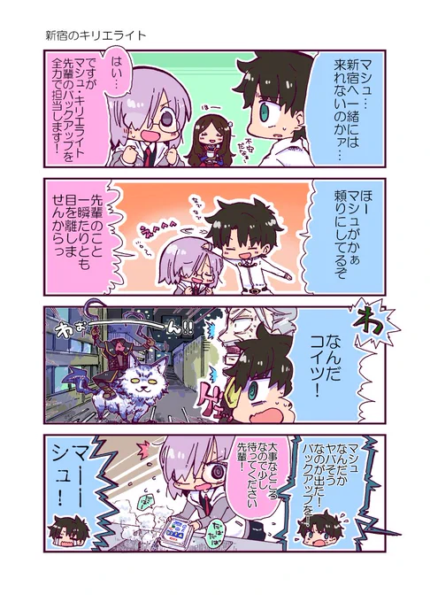 2部もはじまってマシュの頑張りに期待です! 