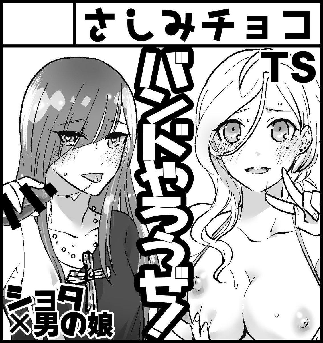 ふたけ申し込み受理されてました。バンやろでTSレイ本、シェリー本を出したいです。 #hutaket 