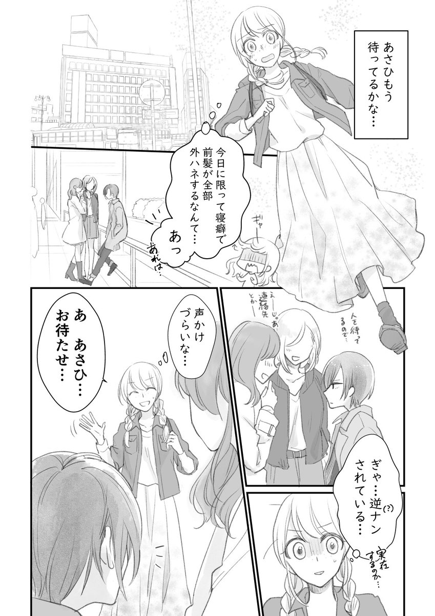 初デート回4話pixivにもあげました、まとめて読みたい方はこちらからどうぞ～【創作百合】朝日の境界④ | 柊とろ #pixiv https://t.co/RgxAGKg9oo 