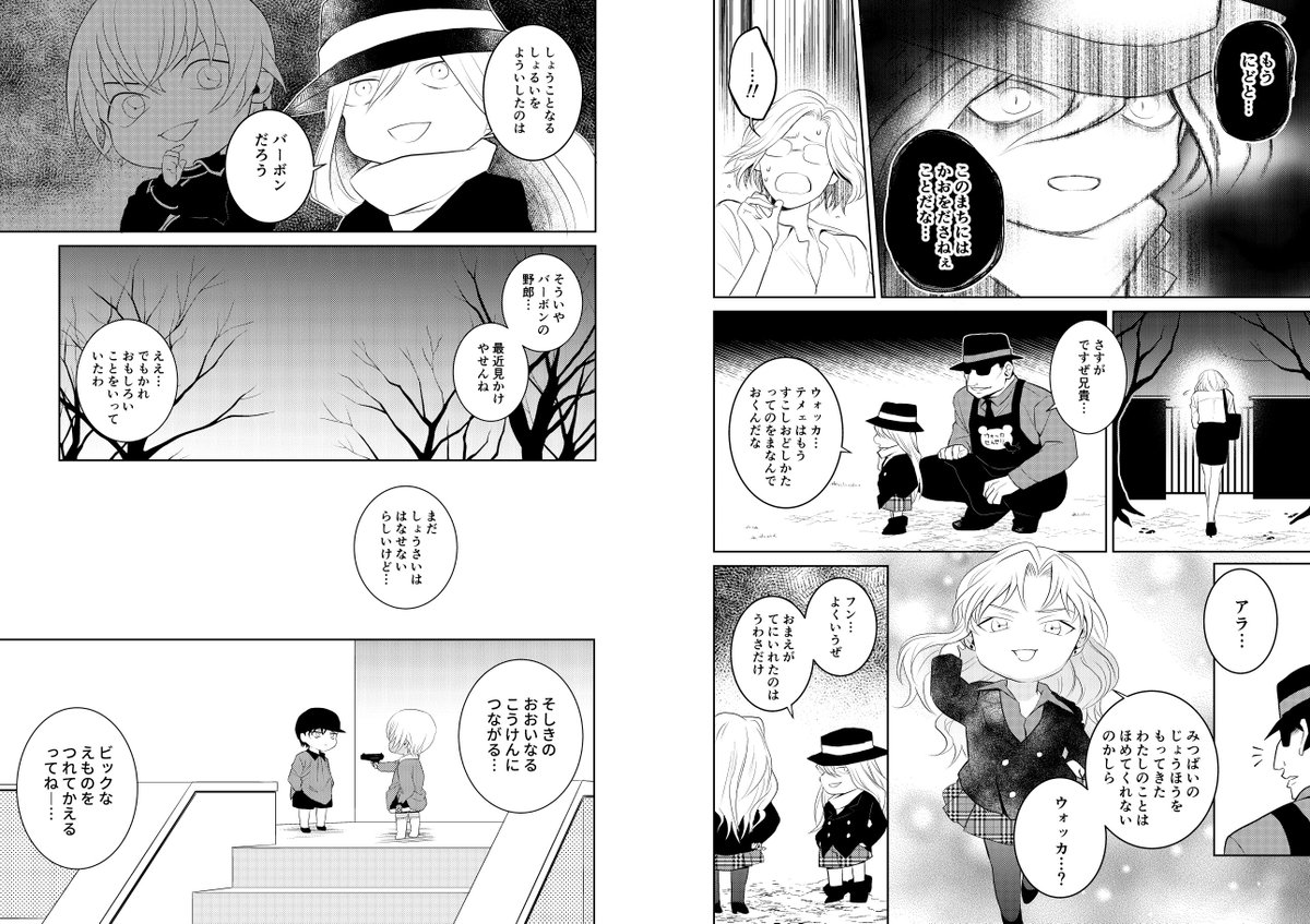 幼児化本当初の予定ではコナンのストーリーにガッツリ合わせたパラレルにしてて、組織やスコッチもでる予定だったんだけど時間足りないと思って話描きなおしたから削らざるを得なかったくろづくめ幼稚園のシーン供養あげしておきますね🕺 