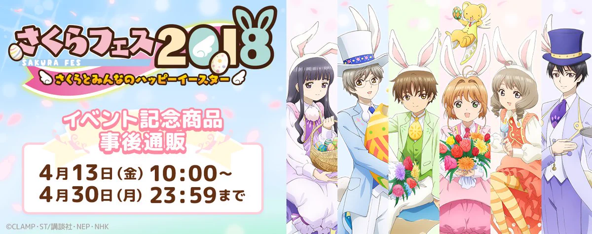 カードキャプターさくら（公式） on X: 