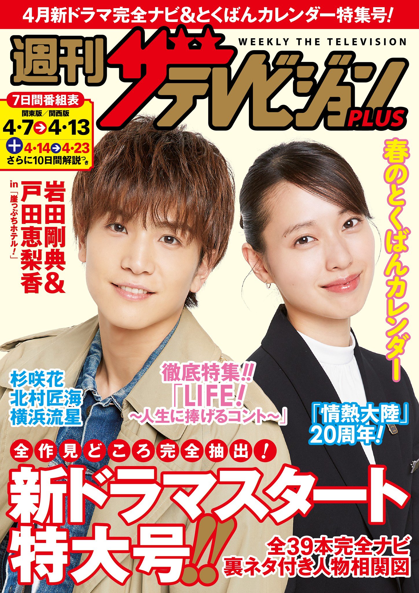 三浦春馬 表紙ザテレビジョンHOMME Vol.8 ザテレビジョン オム vol.8(写真追加) | ミントのブログ
