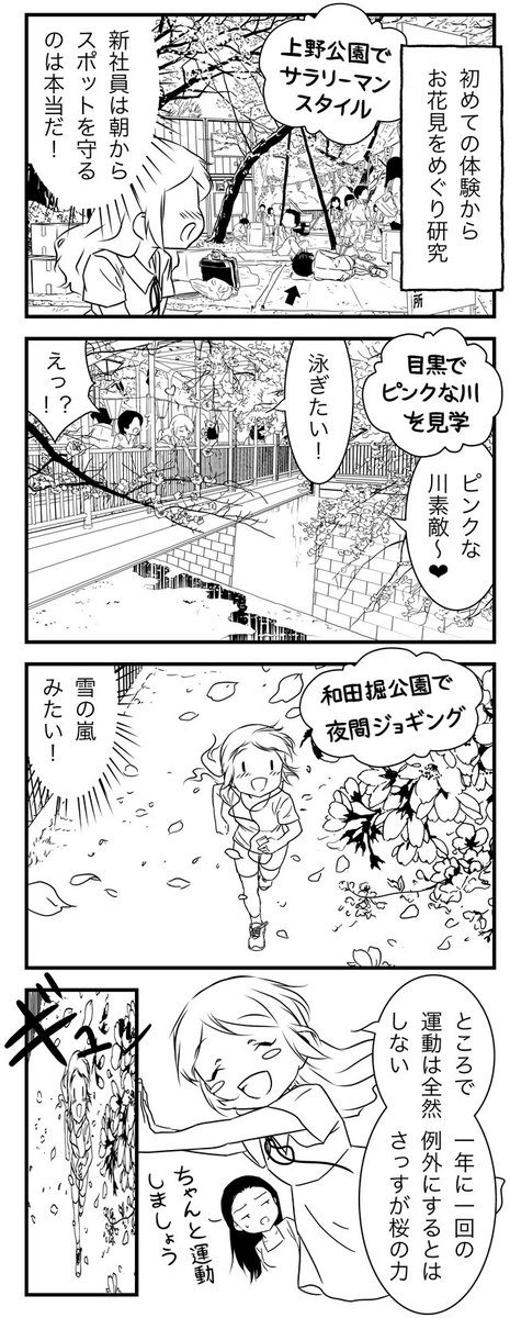 桜の力で1年に1回、運動をするようになります(^^)
…と言ってもそれは本当によくないですね。(ToT) きちんと運動をしましょう〜。

詳しくはブログで書いてあります:
https://t.co/qjdHKyCDqC 
