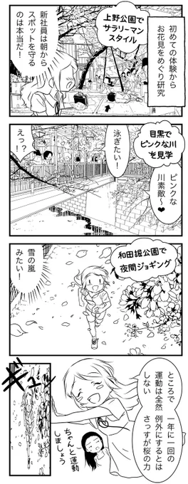 桜の力で1年に1回、運動をするようになります(^^)
…と言ってもそれは本当によくないですね。(ToT) きちんと運動をしましょう〜。

詳しくはブログで書いてあります:
https://t.co/qjdHKyCDqC 