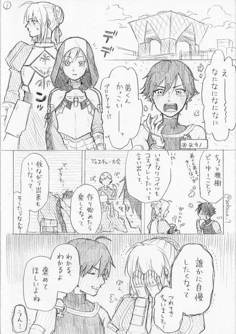 【創作】女装コスプレイヤーに弟ができる漫画 その６  (イベント回です?) 