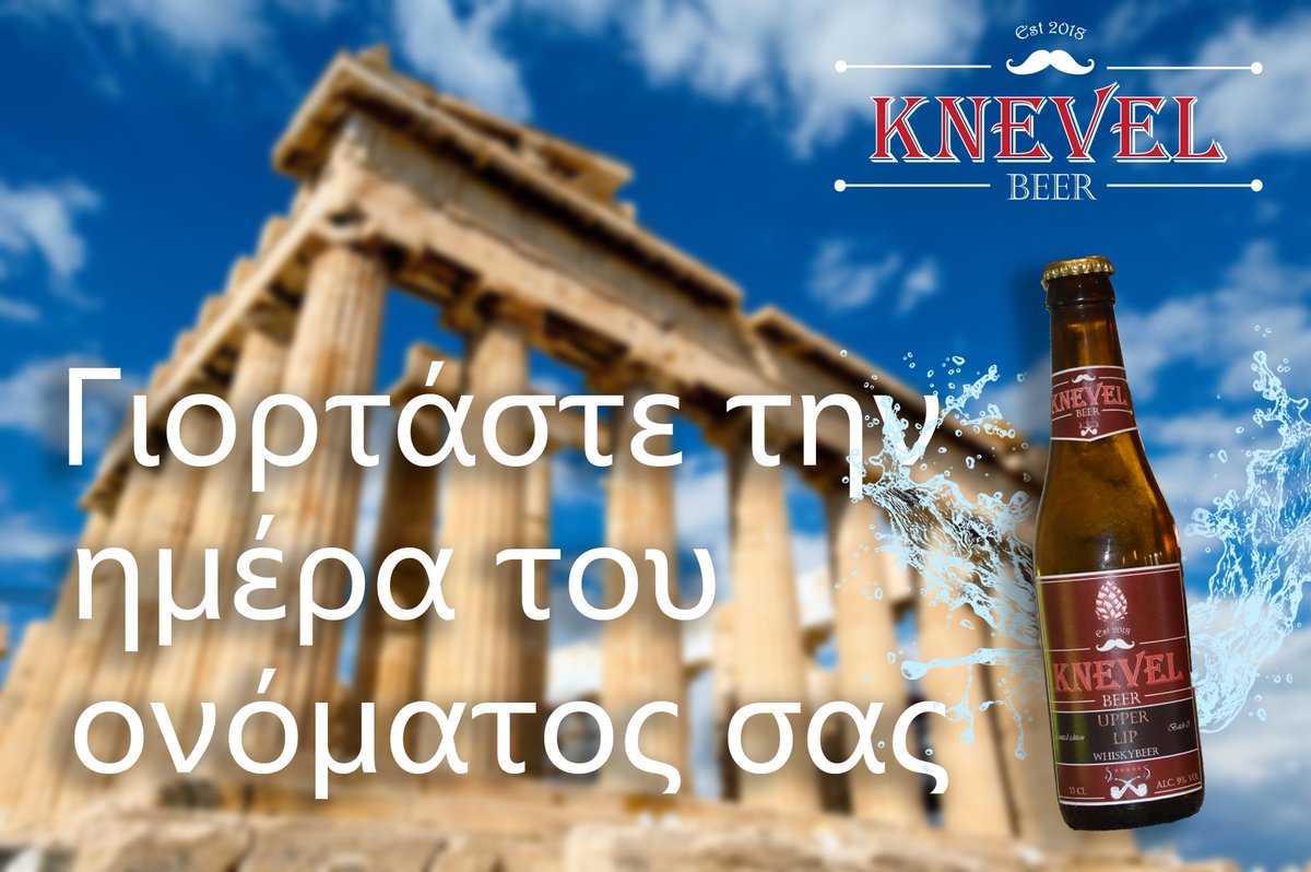 KnevelBeer's tweet photo. Απολαμβάνω #Knevel #ονομαστικήεορτή https://t.co/bp31ITnMKS