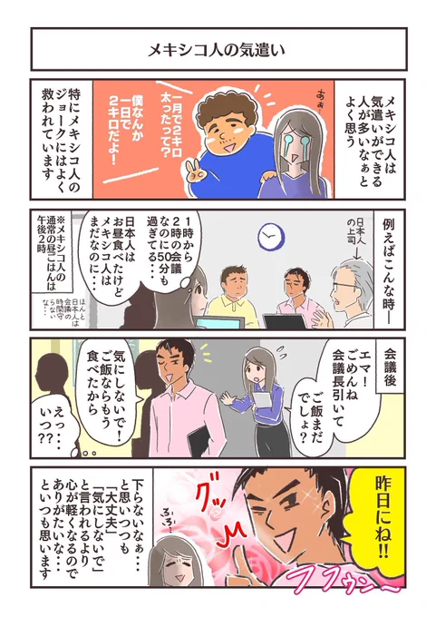 #4月なのでフォロワーさんに自己紹介しようぜ

#メキシコエッセイ の作画したり、映画の4コマ描いたり、思いついたものを描いています。 