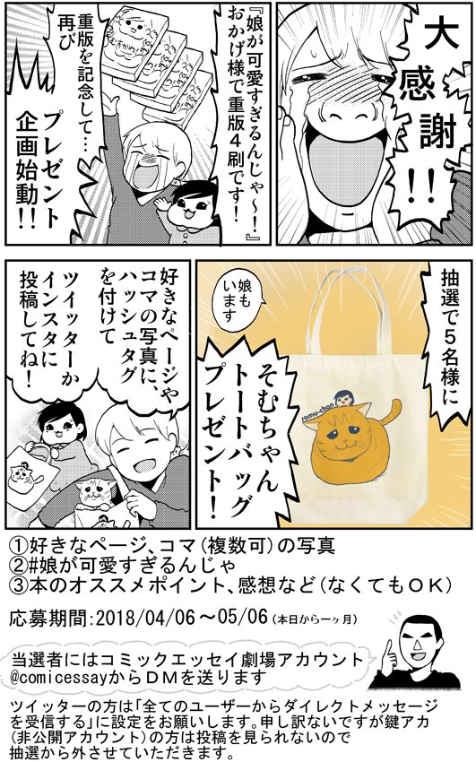 【プレゼント企画第二弾】単行本『娘が可愛すぎるんじゃ～！』→←重版御礼！ご購入者様への感謝の気持ちを込めて『そむちゃんトートバッグ』を抽選で5名様へプレゼント！本の好きなページを撮った… 