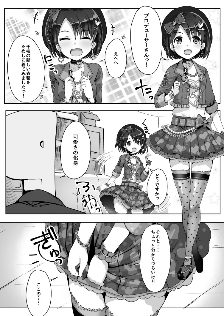 千枝ちゃんが恥ずかしがるマンガです 