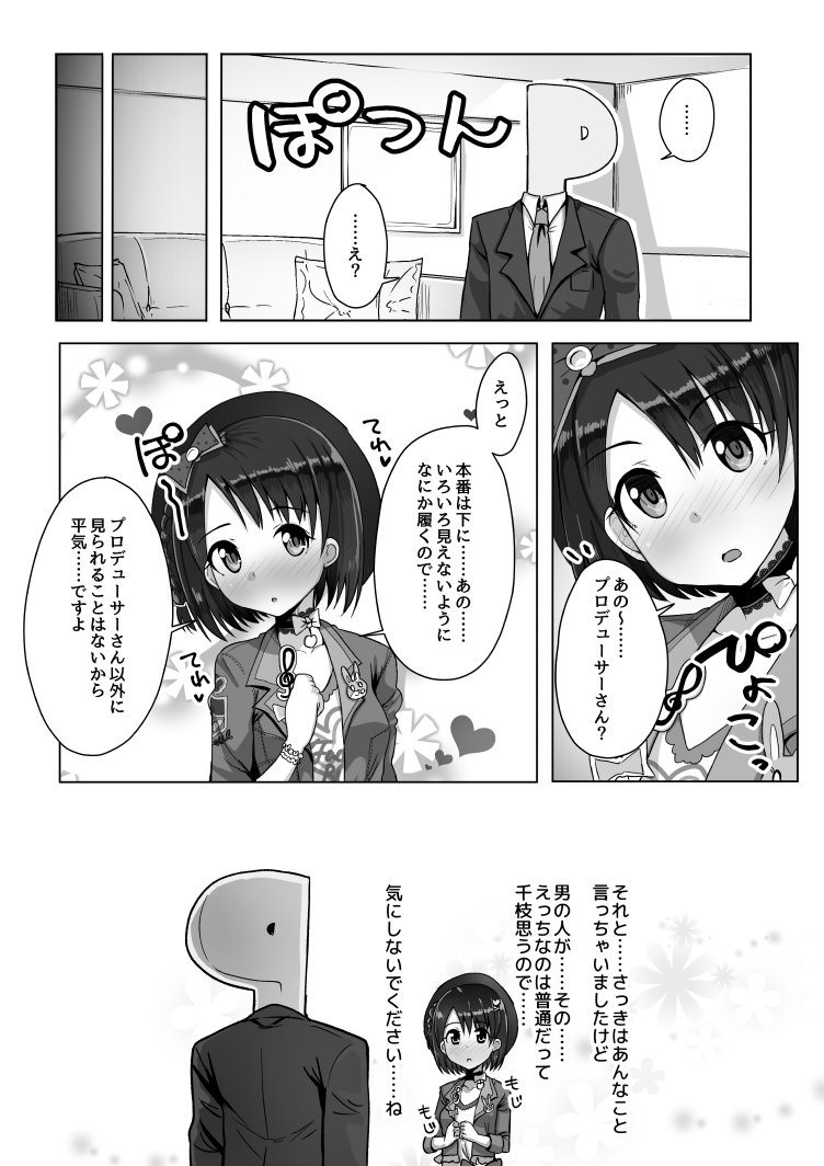 千枝ちゃんが恥ずかしがるマンガです 