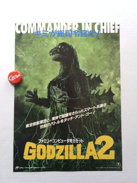 あかみどり ゴジラ2 東宝 幻のファミコンソフト研究所 T Co O1vsxoiy4l Twitter あかみどり ゴジラ2 東宝 幻のファミコンソフト研究所 T Co O1vsxoiy4l Twitter