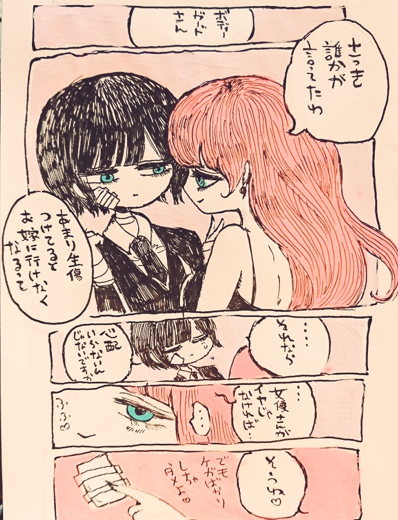 女優とボディーガードの百合らくがき
女優さんにこの台詞言わせたかっただけ 