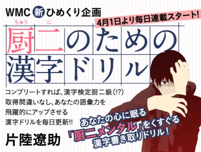 集英社コバルトさんの公式サイトで漢字ドリル漫画の連載始まりました。
漫画の吹き出しをクリックすると解答が出てくるというシステムです。

狂気の365日、毎日更新。よろしくです。

URL→… 