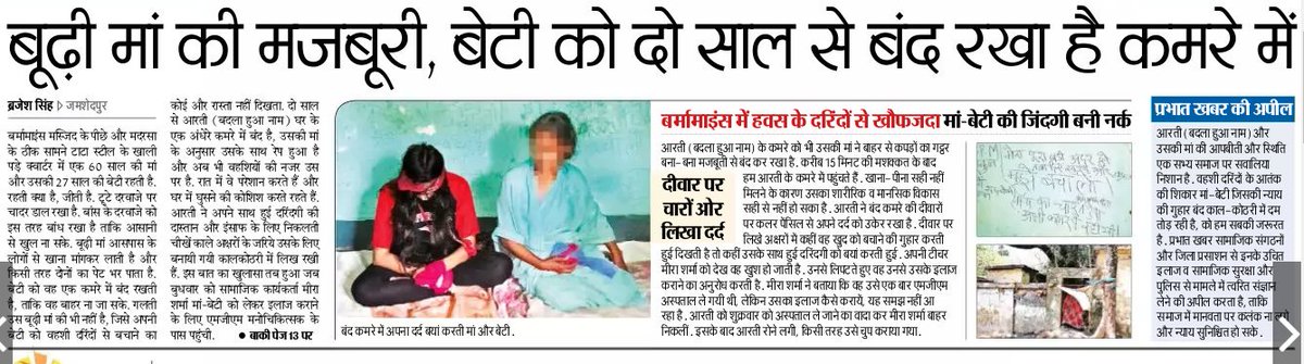 Adityakoshi's tweet photo. जमशेदपुर में एक मां अपनी बेटी की वहशी दरिंदों से बचाने के लिए दो साल से बंद रखी है कमरे में...
@PMOIndia @dasraghubar @narendramodi @hrw https://t.co/k4IBGkfM0M