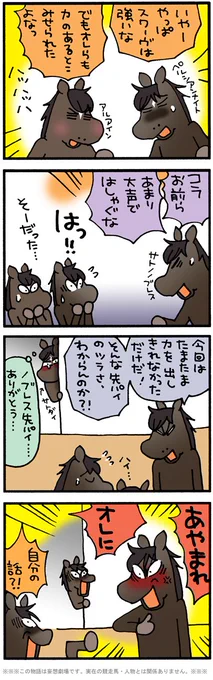 ブログ「おってけ!3ハロン」では、毎週土曜日に、週刊Gallopで連載中の「おってけ!3ハロン」の当該週レースの漫画を公開しております?翌週には、レース後の妄想漫画も描きおろし。(今週は大阪杯の「たたかいおえて」がアップされてます)ぜひのぞいてみてください。?
https://t.co/hsFwQVzj9l 