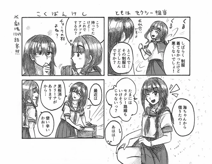 [教室のアイドル]藤原肇と藤居朋の2コマ漫画です 