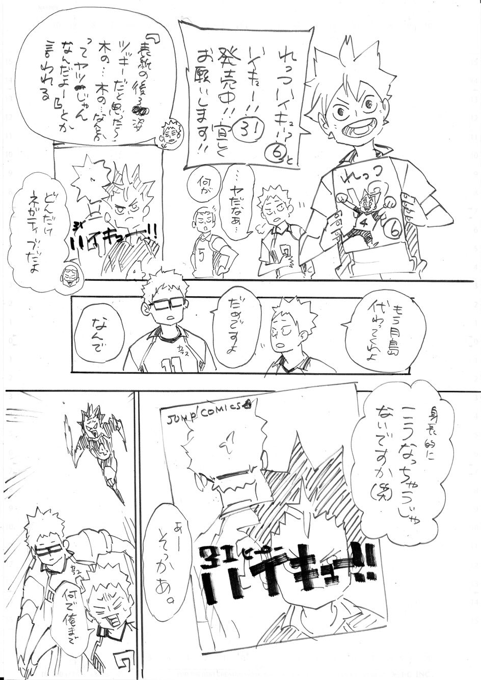 ハイキュー Com ハイキュー 31巻 絶賛発売中です 古舘先生からの宣伝イラスト第3弾到着いたしました 同時発売の ハイカラ ハイキュー便 れっつ ハイキュー 6巻も合わせて 週末のおともに是非お願いします T Co