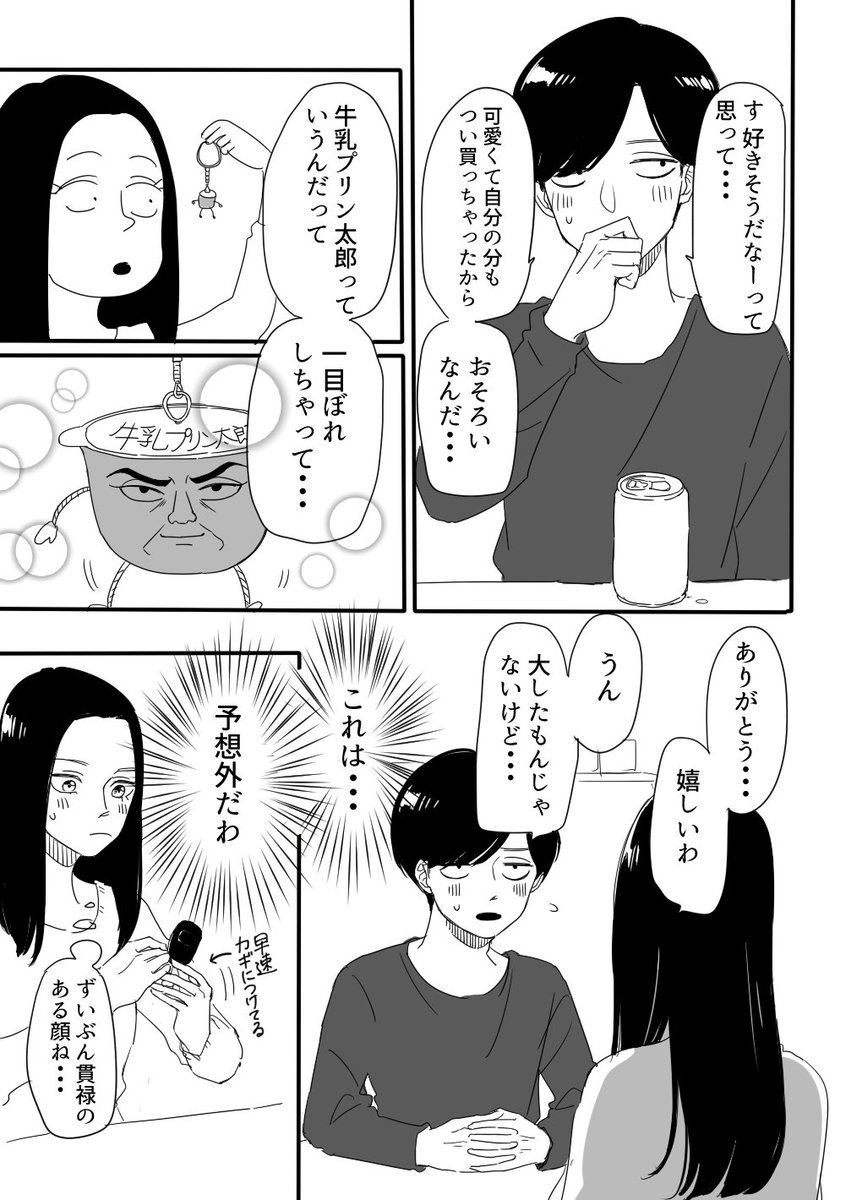 同棲カップルと記念日① 