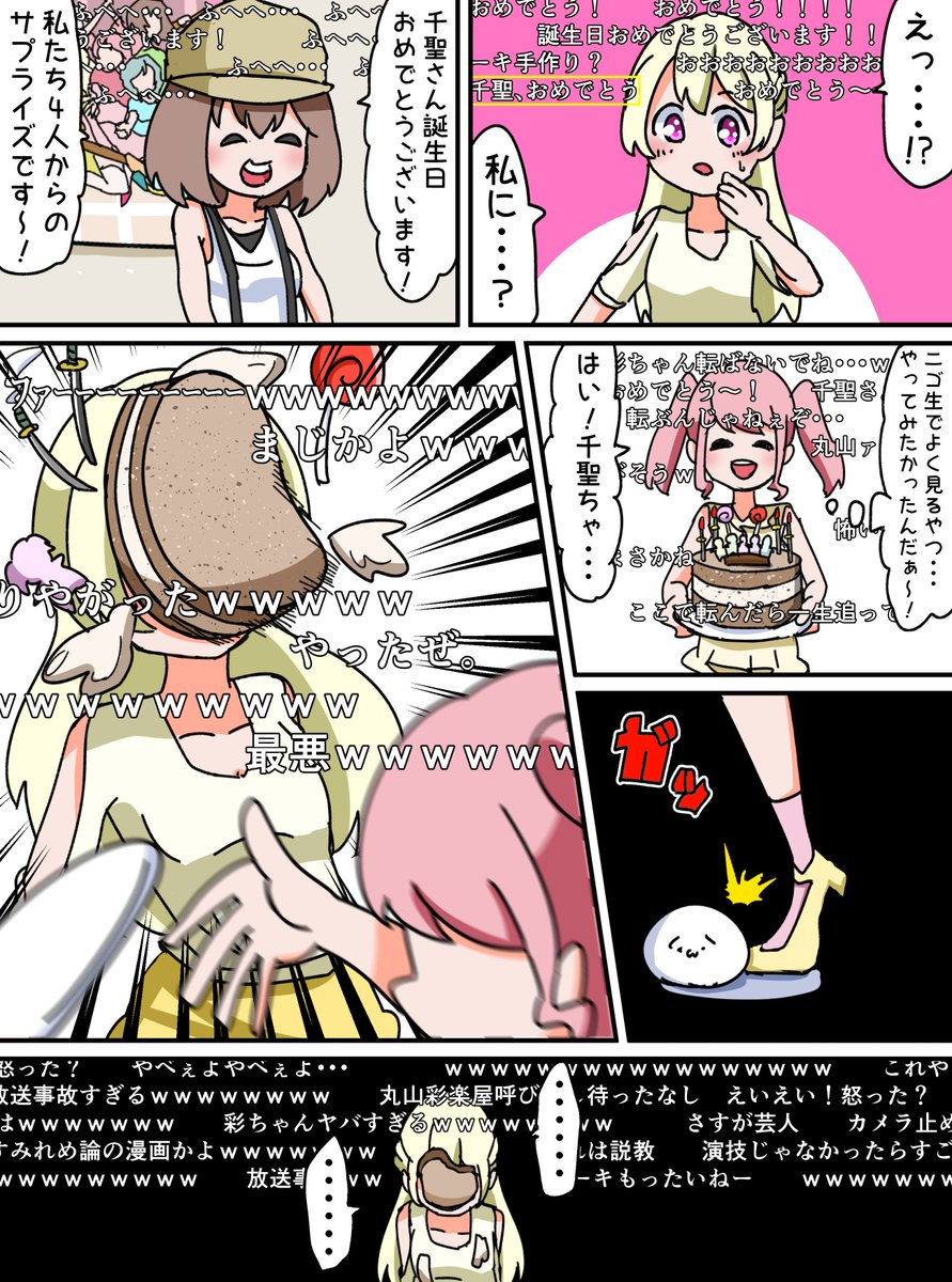 パスパレ生放送漫画
千聖さん誕生日おめでとうございます!
#白鷺千聖生誕祭2018 
