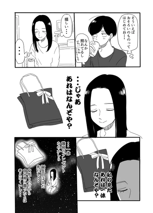 つづき　同棲カップルと記念日② 