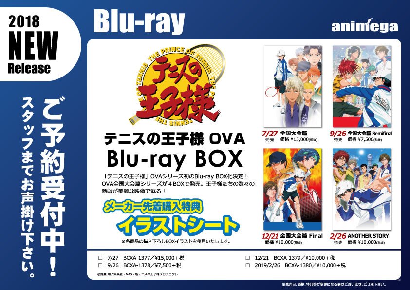 アニメガ ソフマップ 公式 中の人 A Twitter テニスの王子様 Ova Blu Ray Box 7 27発売 全国大会篇 9 26発売 全国大会篇 Semifinal 12 21発売 全国大会篇 Final 2 26発売 Another Story 文教堂 アニメガでお買い上げ頂くと それぞれ メーカー特典