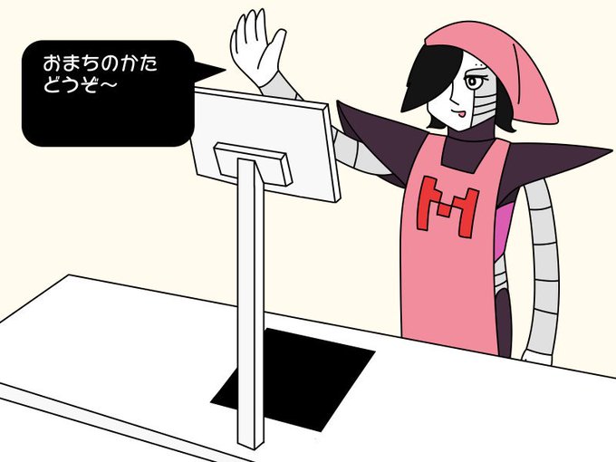メタトンのtwitterイラスト検索結果