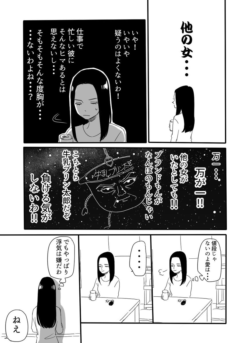 つづき　同棲カップルと記念日② 