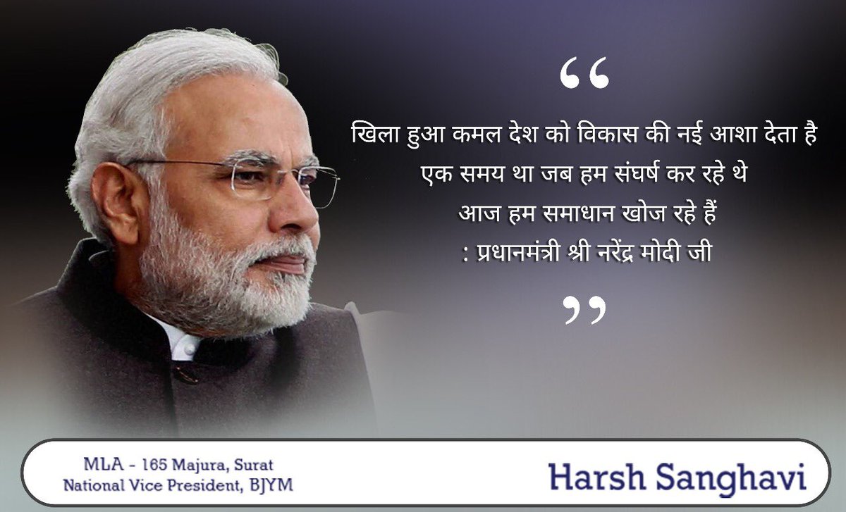 खिला हुआ कमल देश को विकास की नई आशा देता है एक समय था जब हम संघर्ष कर रहे थे आज हम समाधान खोज रहे हैं : प्रधानमंत्री श्री <a href="/narendramodi/">Narendra Modi</a> जी 

#IndiaTrustsBJP