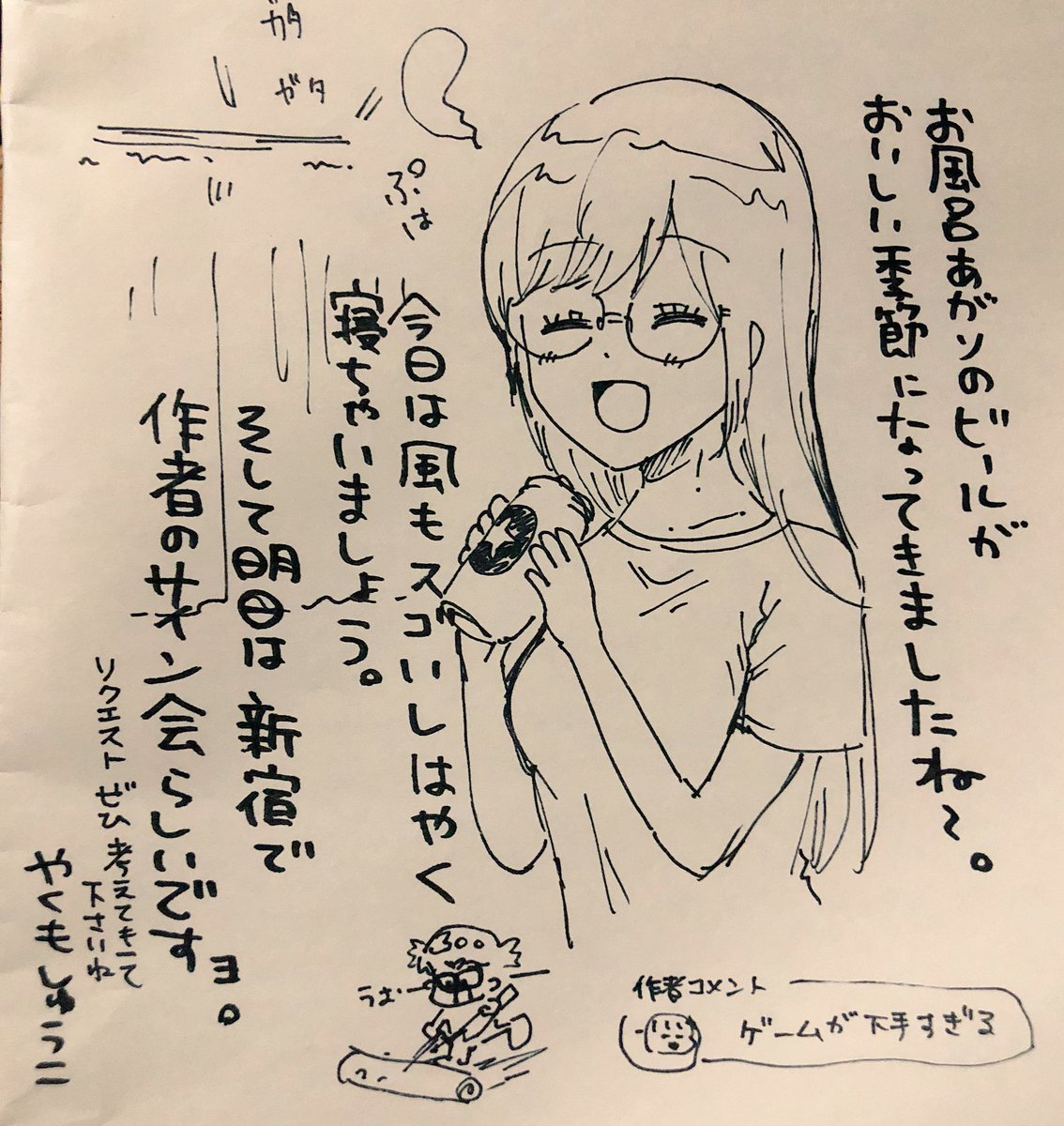 明日は新宿でサイン会です!定員埋まったそうですありがとうございます!嬉しいです!また明日! 