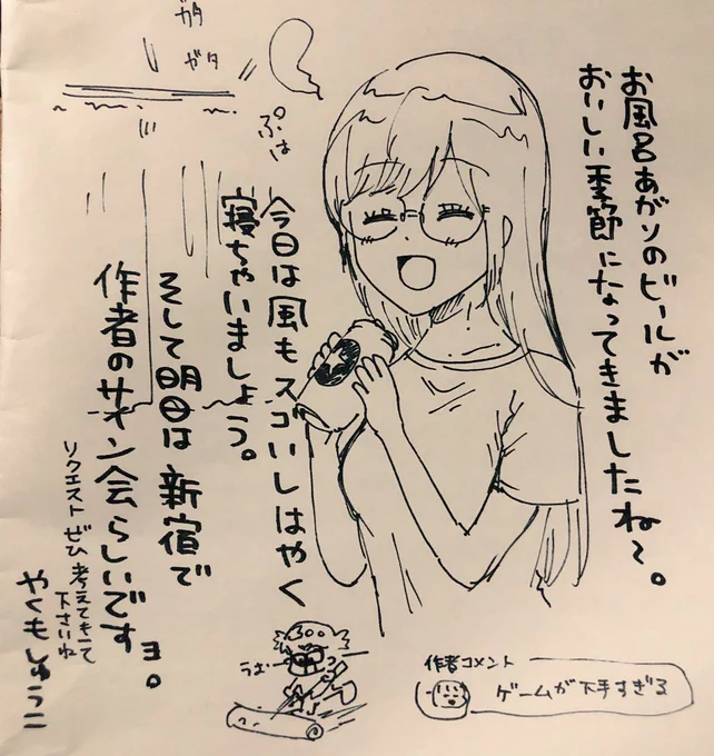 明日は新宿でサイン会です!定員埋まったそうですありがとうございます!嬉しいです!また明日! 