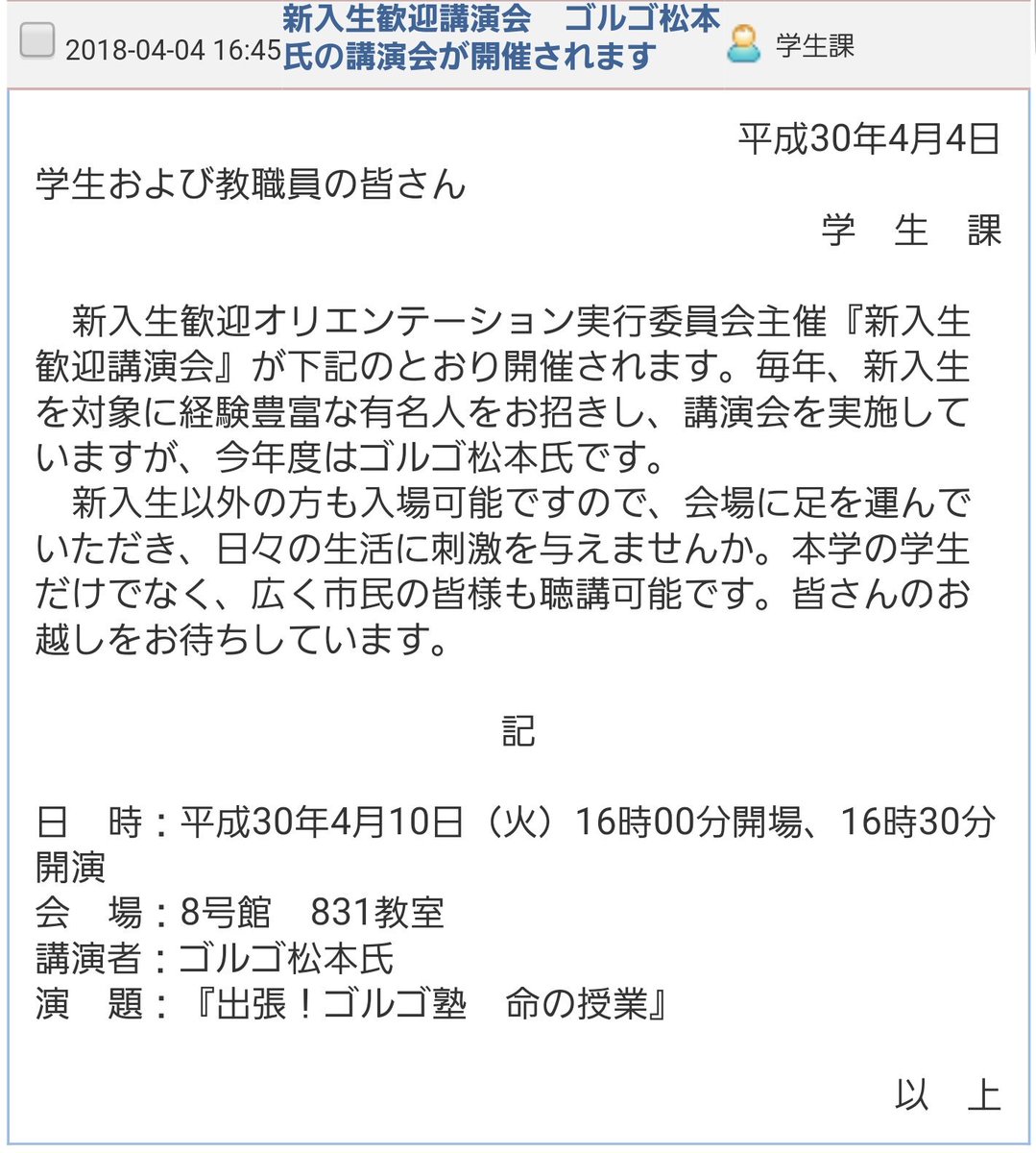 福岡大学ネオ公式 ゴルゴ松本さんが福大に来ます 福大生だけでなく 誰でも参加可能です 皆さんのお越しをお待ちしています 日時 4 10 火 16時00分開場 16時30分開演 会場 8号館1教室 演題 出張 ゴルゴ塾 命の授業 福岡大学 T Co