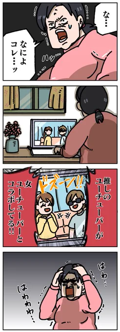 喪女の【ガチ恋】YouTuberジェラシー3回目のマンガを公開しました。



【ガチ恋】YouTuderジェラシー①はこちら? 