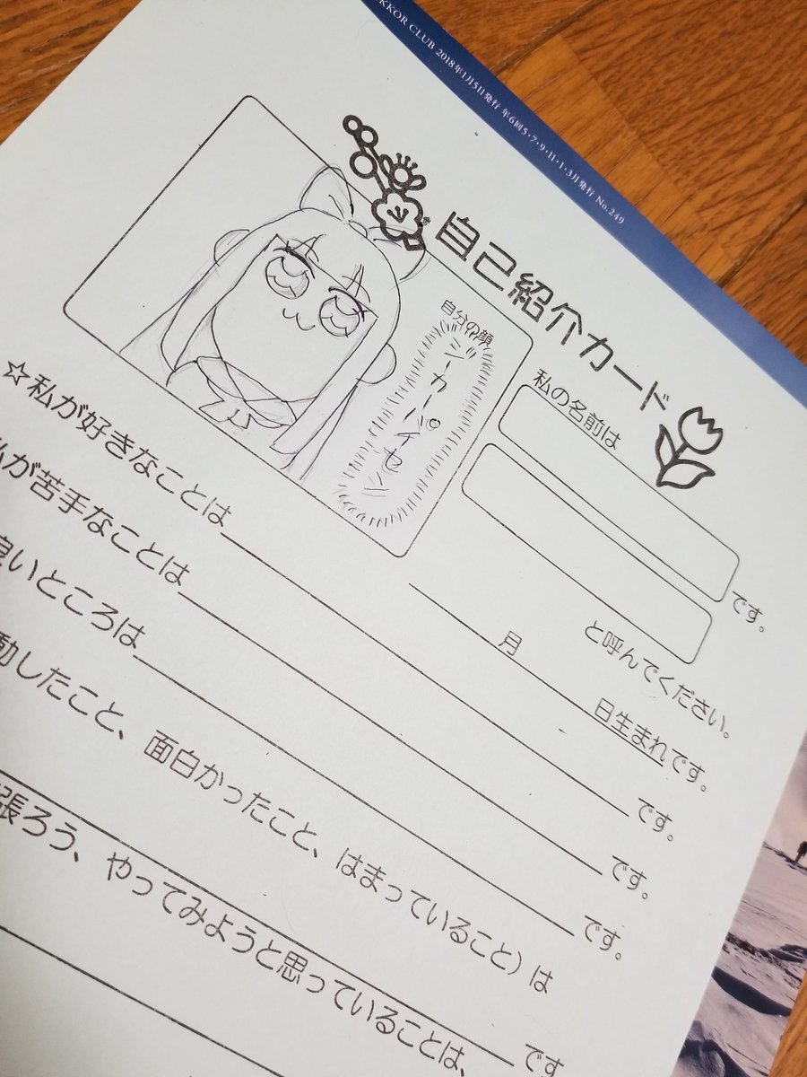 かめらにゃん うえかわちさと はとちゃん Twitter ನಲ ಲ 中学生の子供の自己紹介カードをなぜか毎年描いてます 今年はピピ美です 去年は昭和 少女漫画でしたww 自分で描くのが正解 ポプテピピック