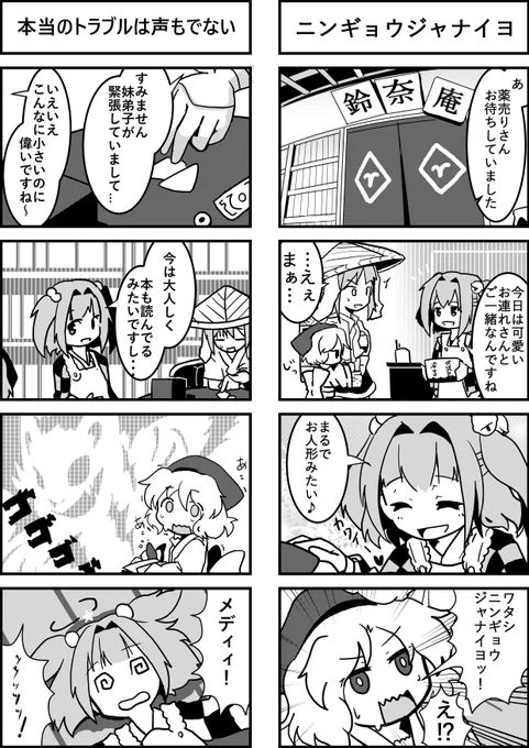 メディが鈴仙の胃をキリキリさせる漫画 