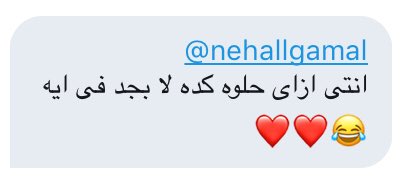 <a href="/nehallgamal/">نِھ𓂆ل</a> You got a secret message 💌😍