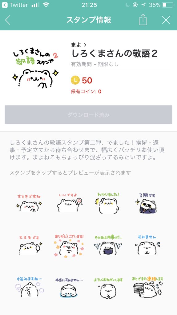 O Xrhsths 猫島 まよ Nekojima Mayo Sto Twitter お知らせ しろくまさんの敬語スタンプ第２弾がリリースです 今回はかわいいかつハッキリとした色合いでまとめてみました 内容も４月から使いやすいようなものを目指してます 気に入って頂けましたらぜひぜひ
