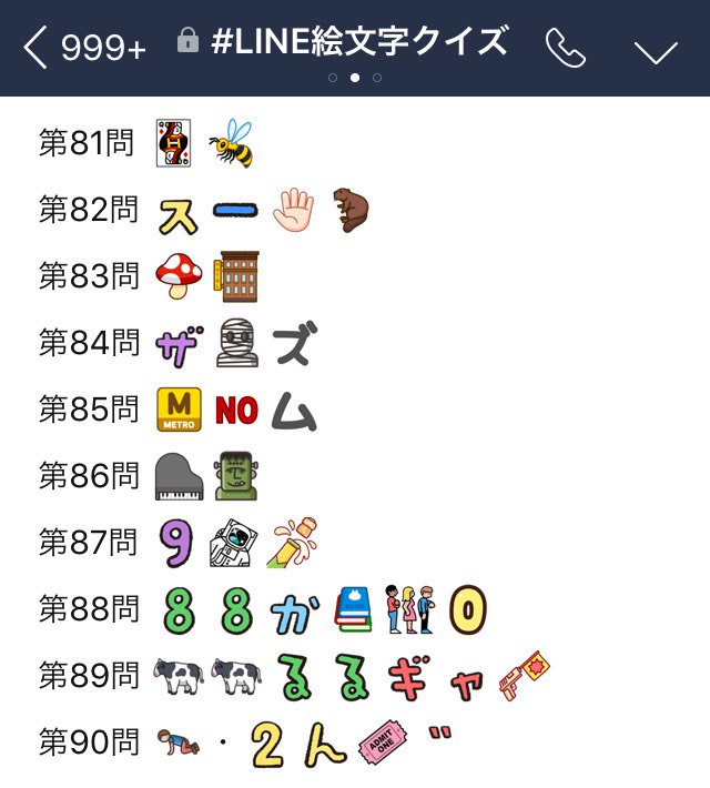 Line Sur Twitter Line絵文字クイズ 邦楽 ロック編 Part 81 90