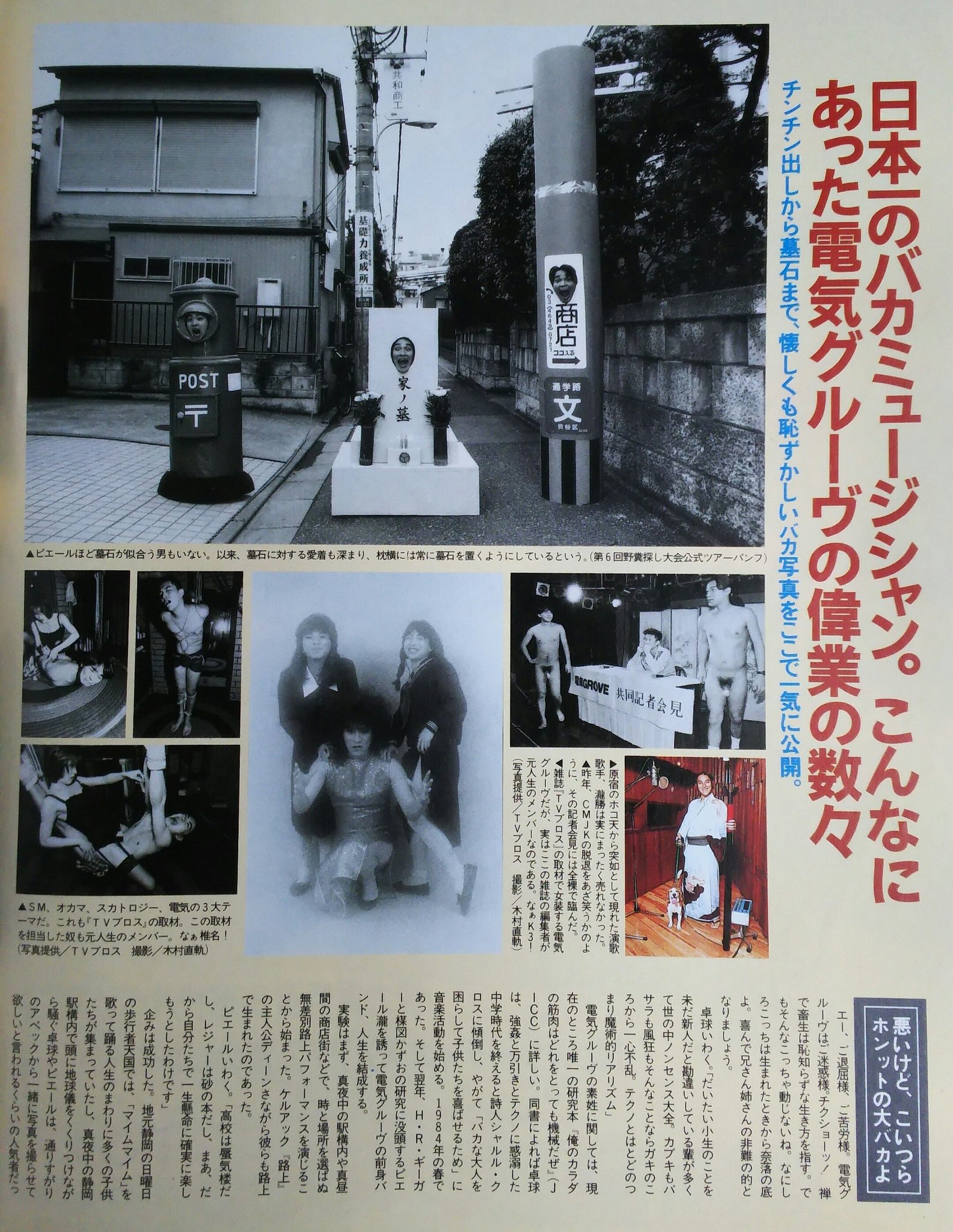30年以上前】電気グルーヴ☆1992年ファンクラブ会報誌13冊＋
