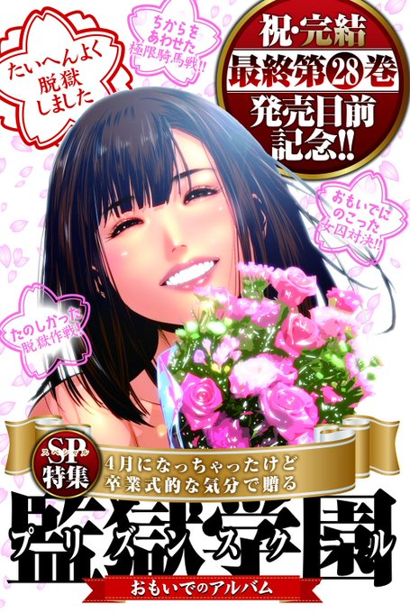 注目 画像ツイート 監獄学園 プリズンスクール 2ページ目 アニメレーダー 注目 画像ツイート 監獄学園 プリズンスクール 2ページ目 アニメレーダー
