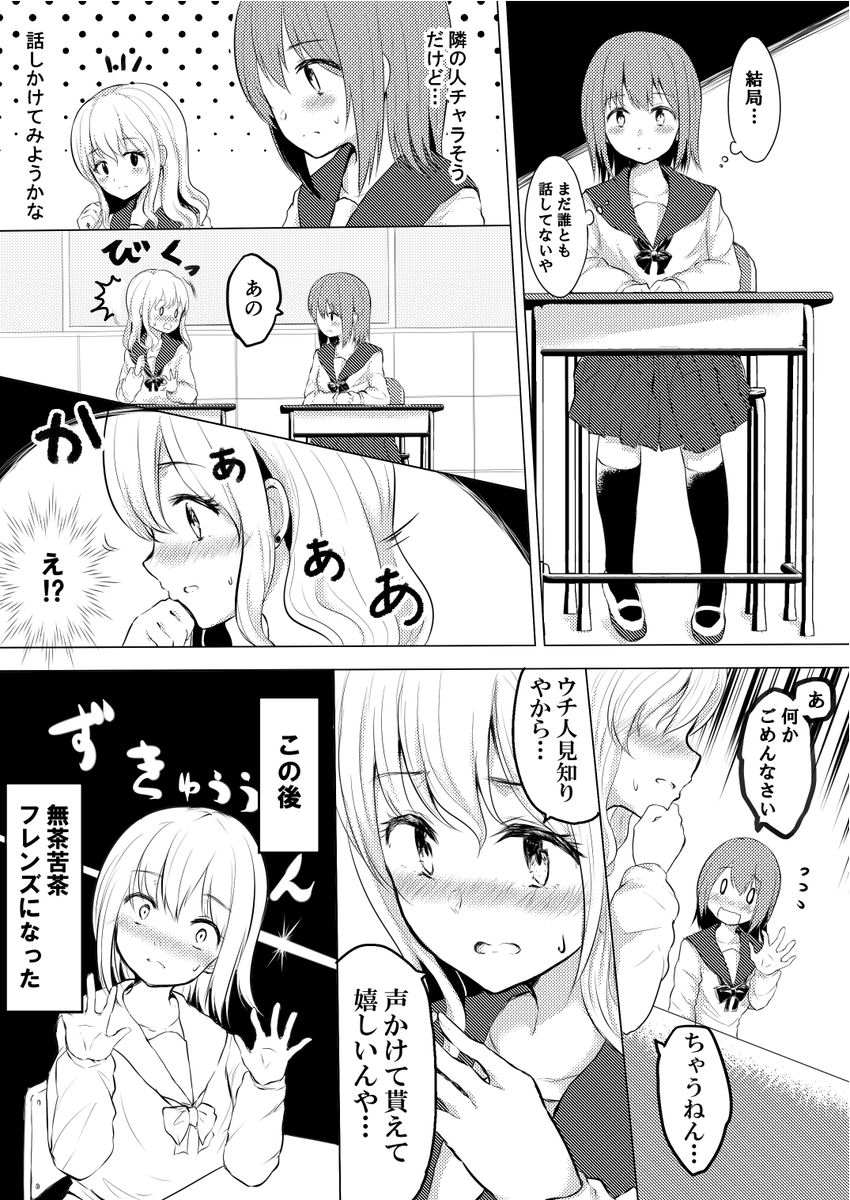 1ぺージ百合漫画