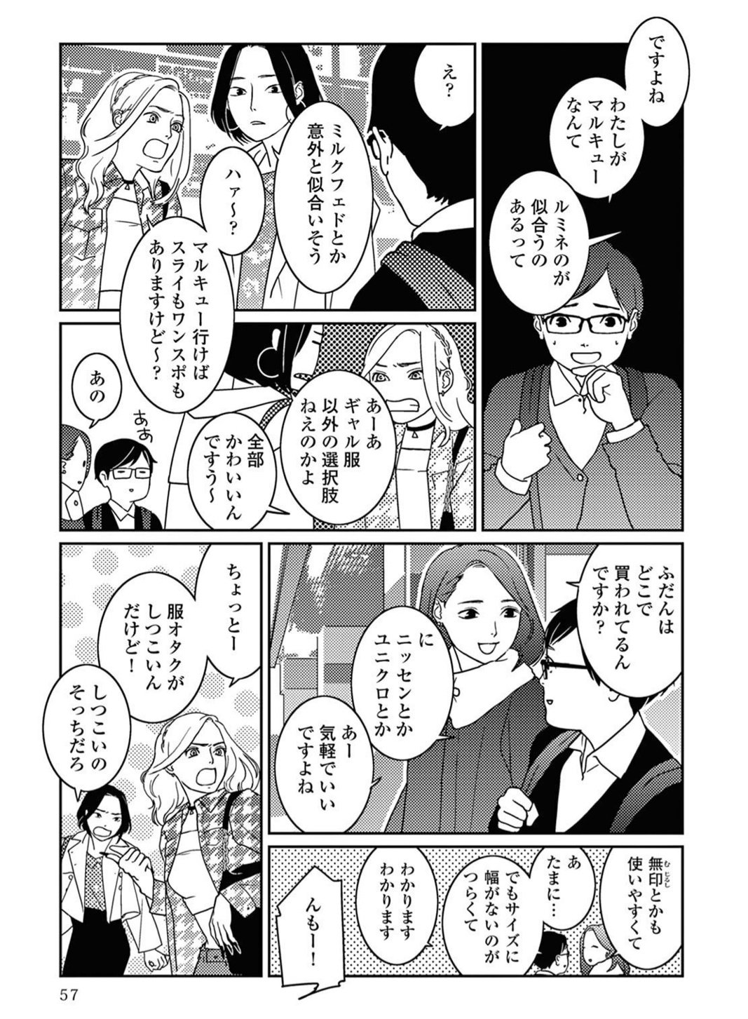 スパルタ 高野雀 あたらしいひふ 表題作の出来はあのヤマシタトモコ Her に匹敵するレベルにはあって 漫画として実に上手いよなぁと思わされる 4人の話を描いた後のこの1ページの完成度が極めて高い ここだけ見ると地味系の人が弱く見えるけど その