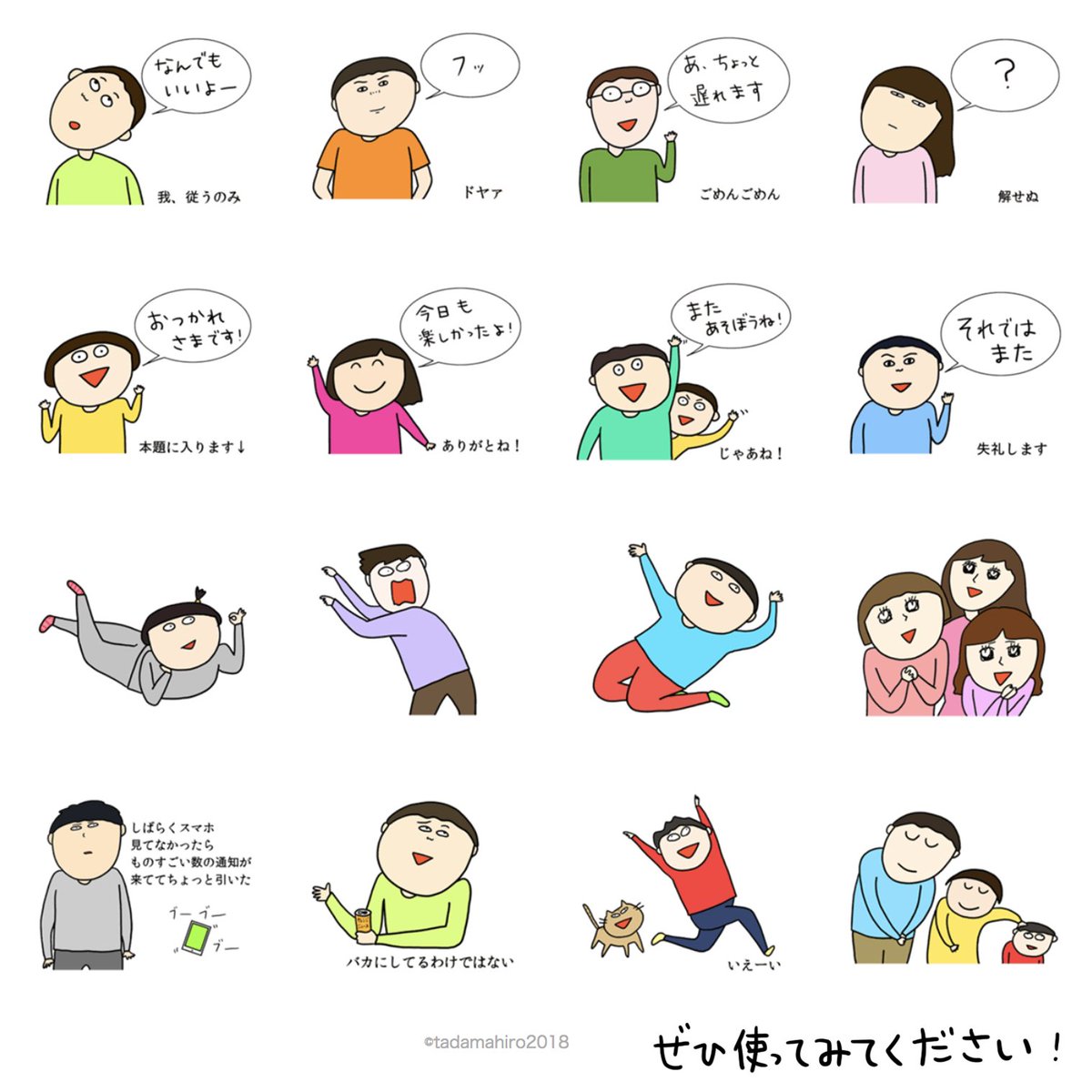 『どうでもいいスタンプ2018』
たくさん使っていただきありがとうございます٩(^‿^)۶

 