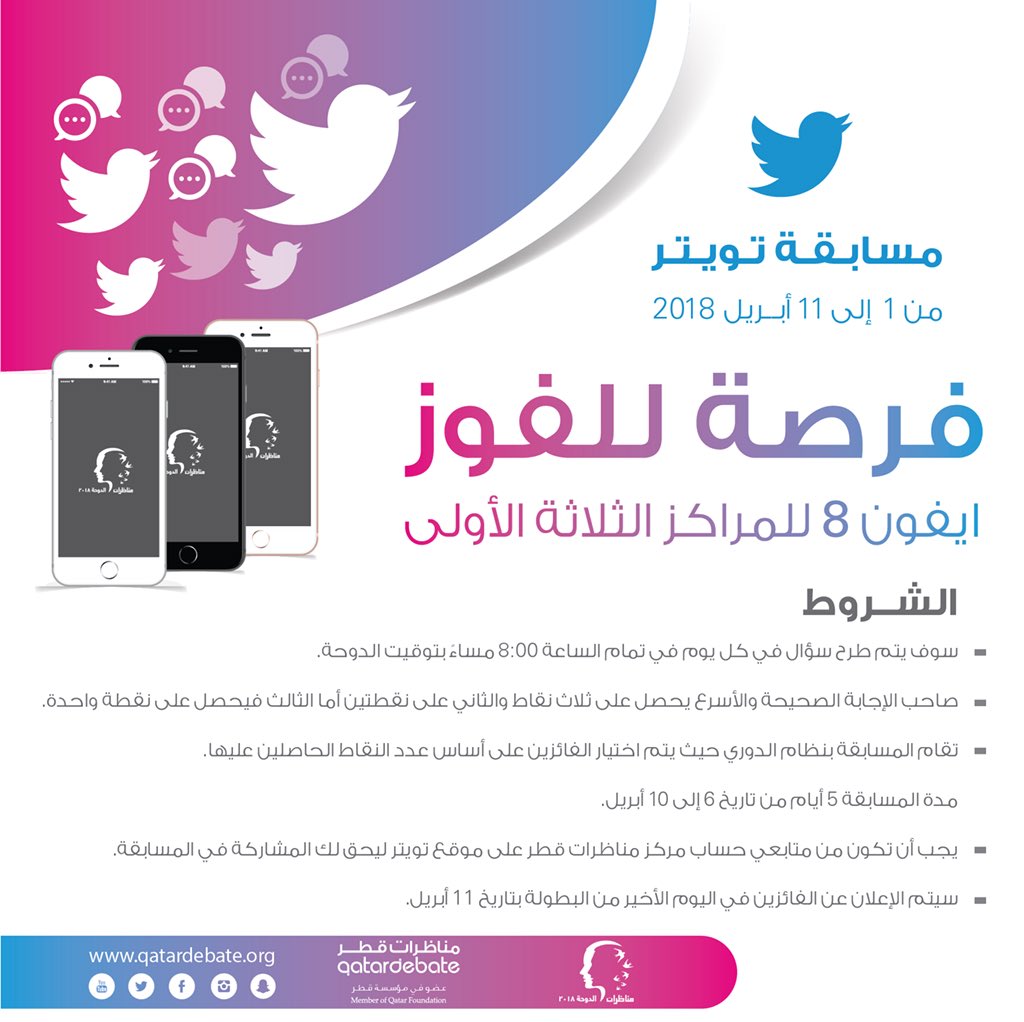 QatarDebate tweet media