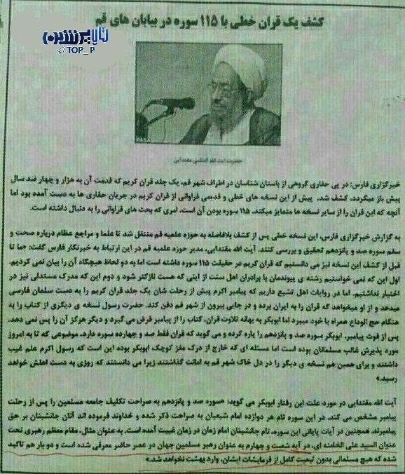 DGunzales's tweet photo. يكصدو پانزدهمين سوره در شان سيد علي خامنه اي در شهر ستا ن قم نازل شد https://t.co/pwQIVOUpqq